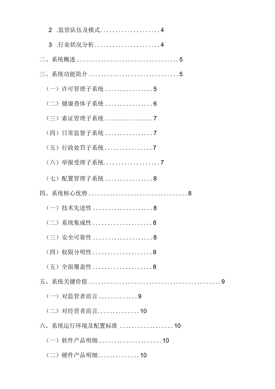 餐饮企业电子监管方案.docx_第2页