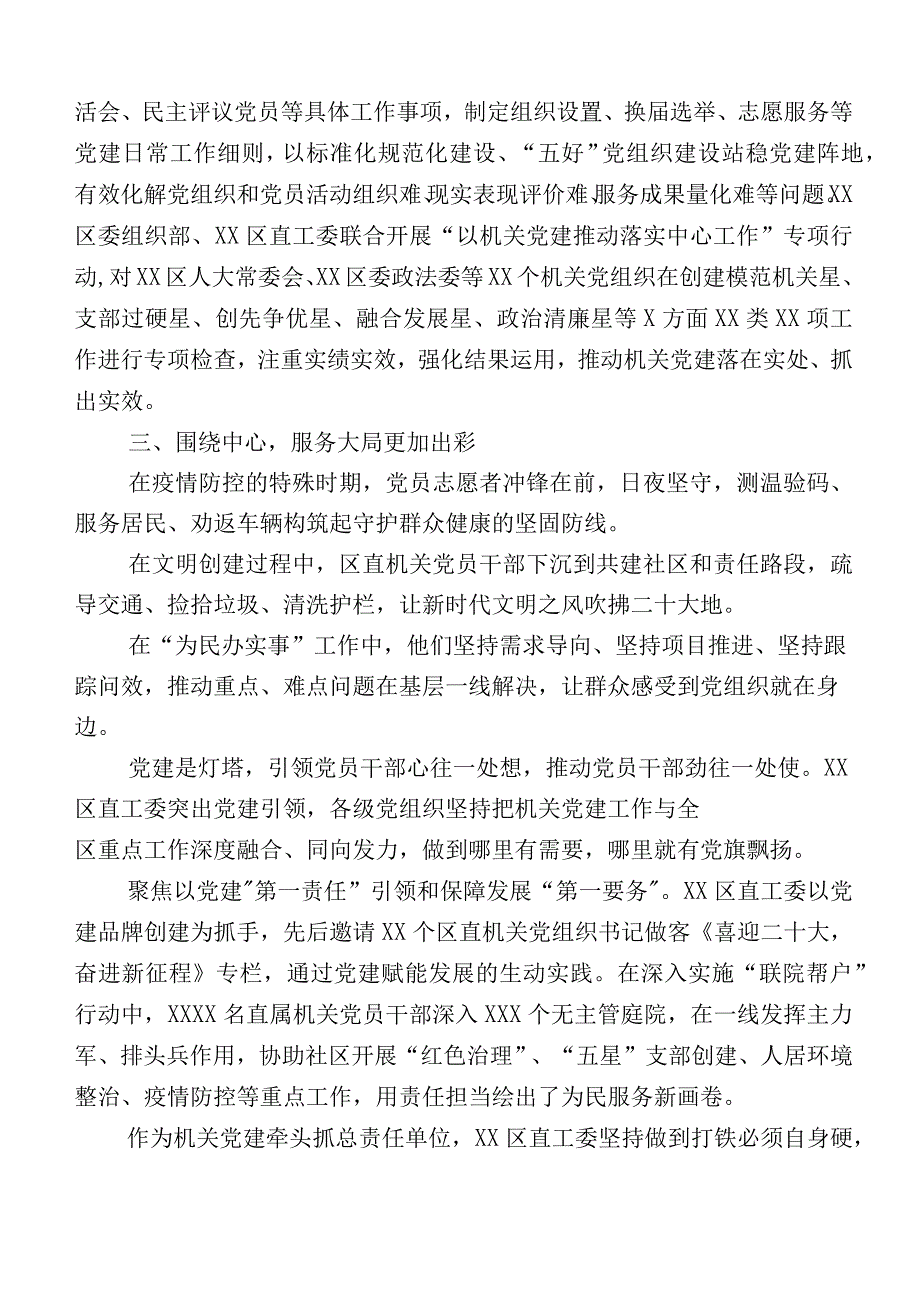 多篇汇编党建与主责主业深度融合工作工作总结（及工作计划）.docx_第3页