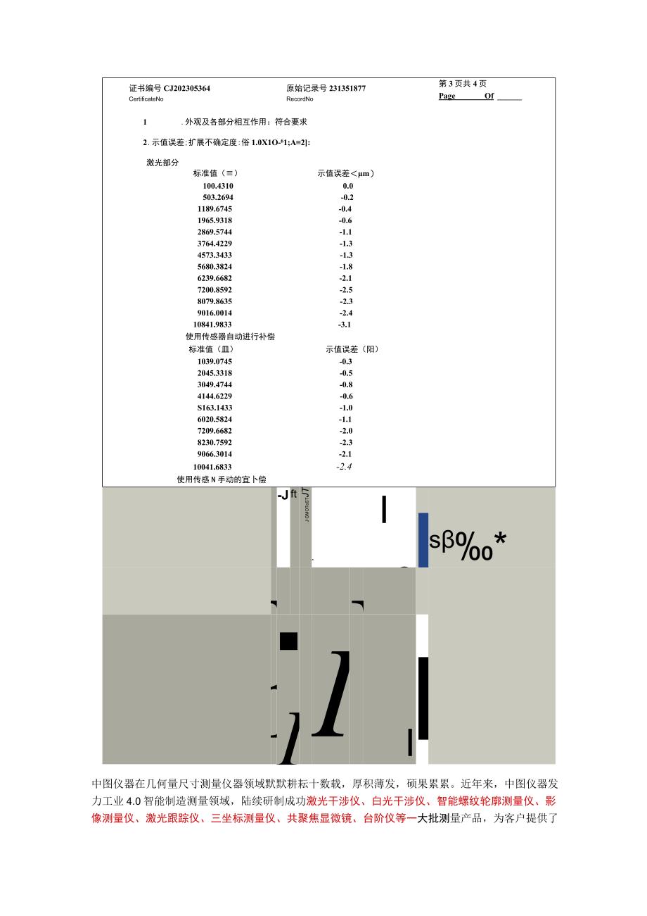 大国重器-10米超长高精度激光测长机顺利完成交付验收.docx_第3页