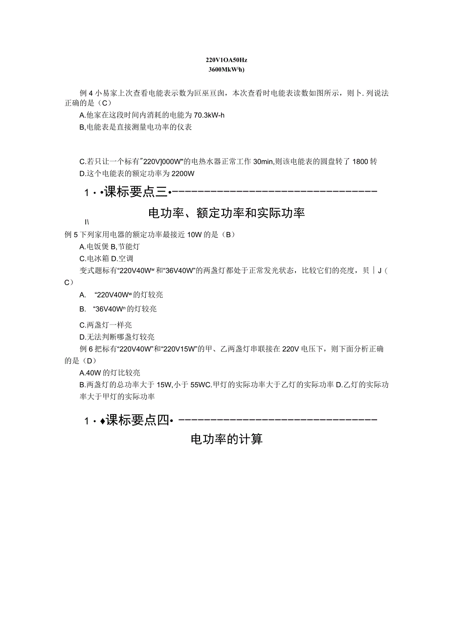 初中科学：第45讲 电功与电功率.docx_第2页