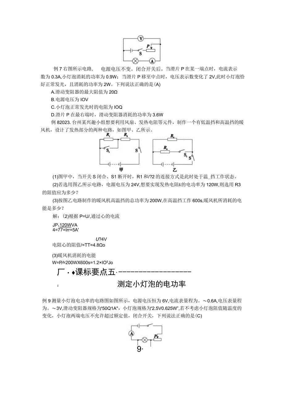 初中科学：第45讲 电功与电功率.docx_第3页