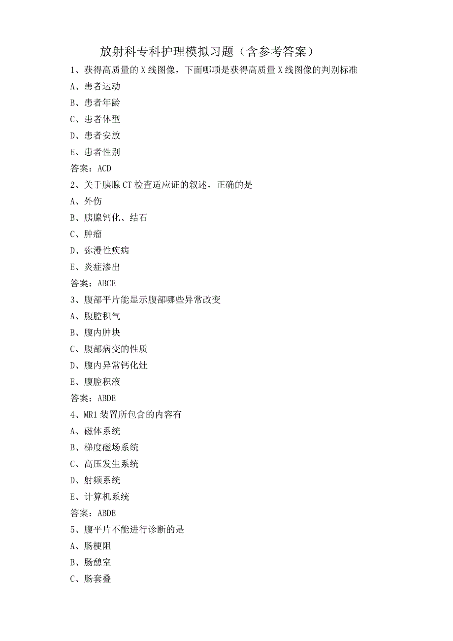 放射科专科护理模拟习题(含参考答案).docx_第1页