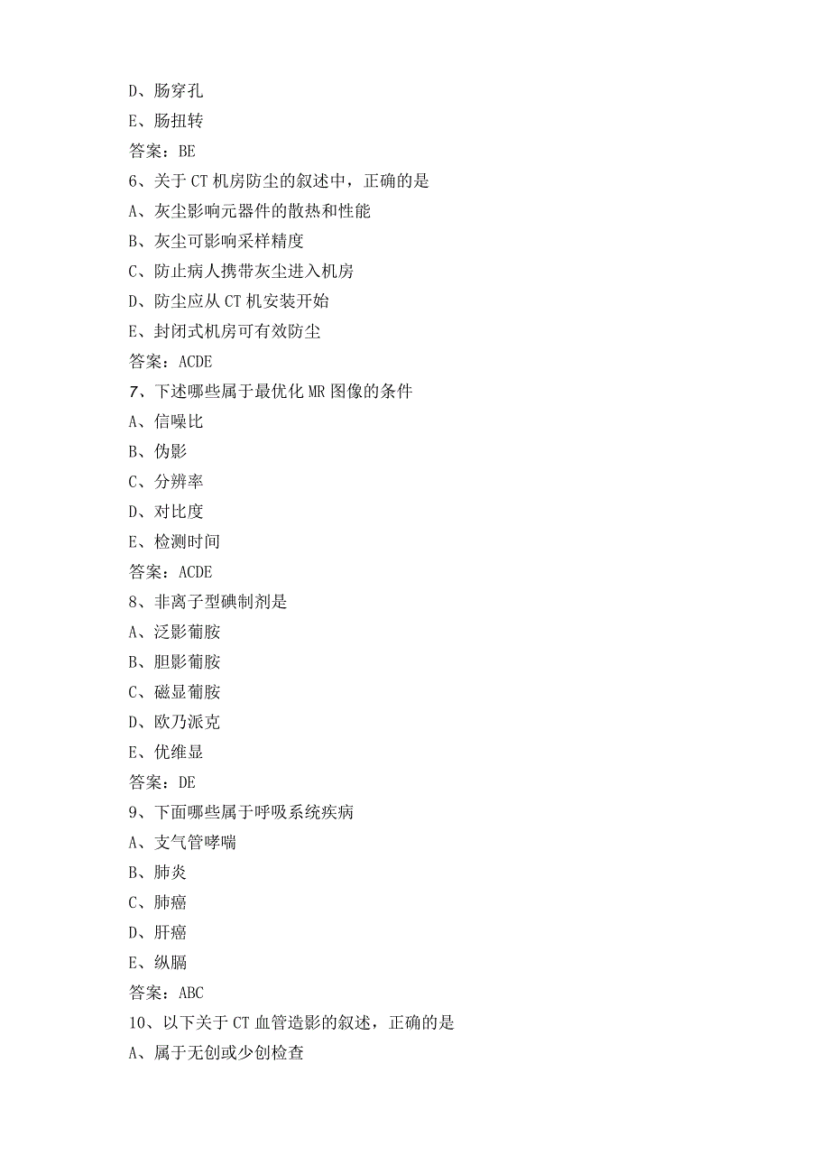 放射科专科护理模拟习题(含参考答案).docx_第2页