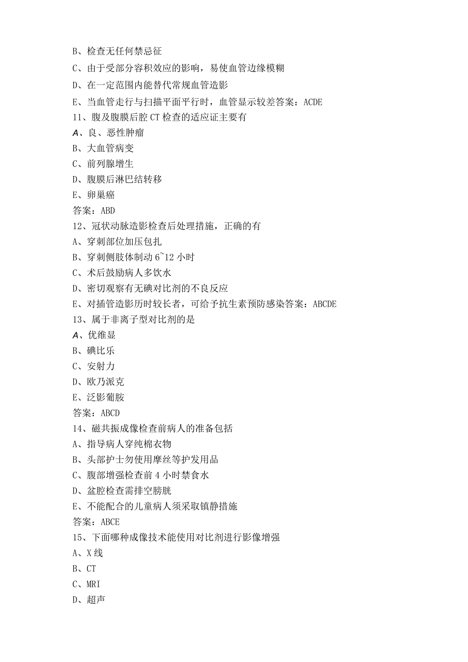 放射科专科护理模拟习题(含参考答案).docx_第3页