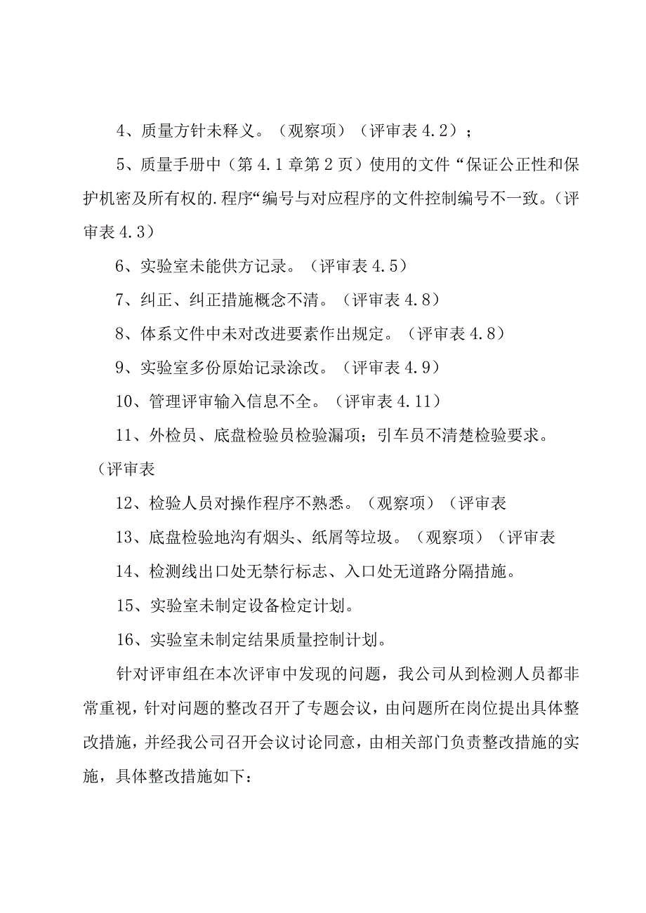 工程检测公司小车司机年终工作总结范文（6篇）.docx_第2页