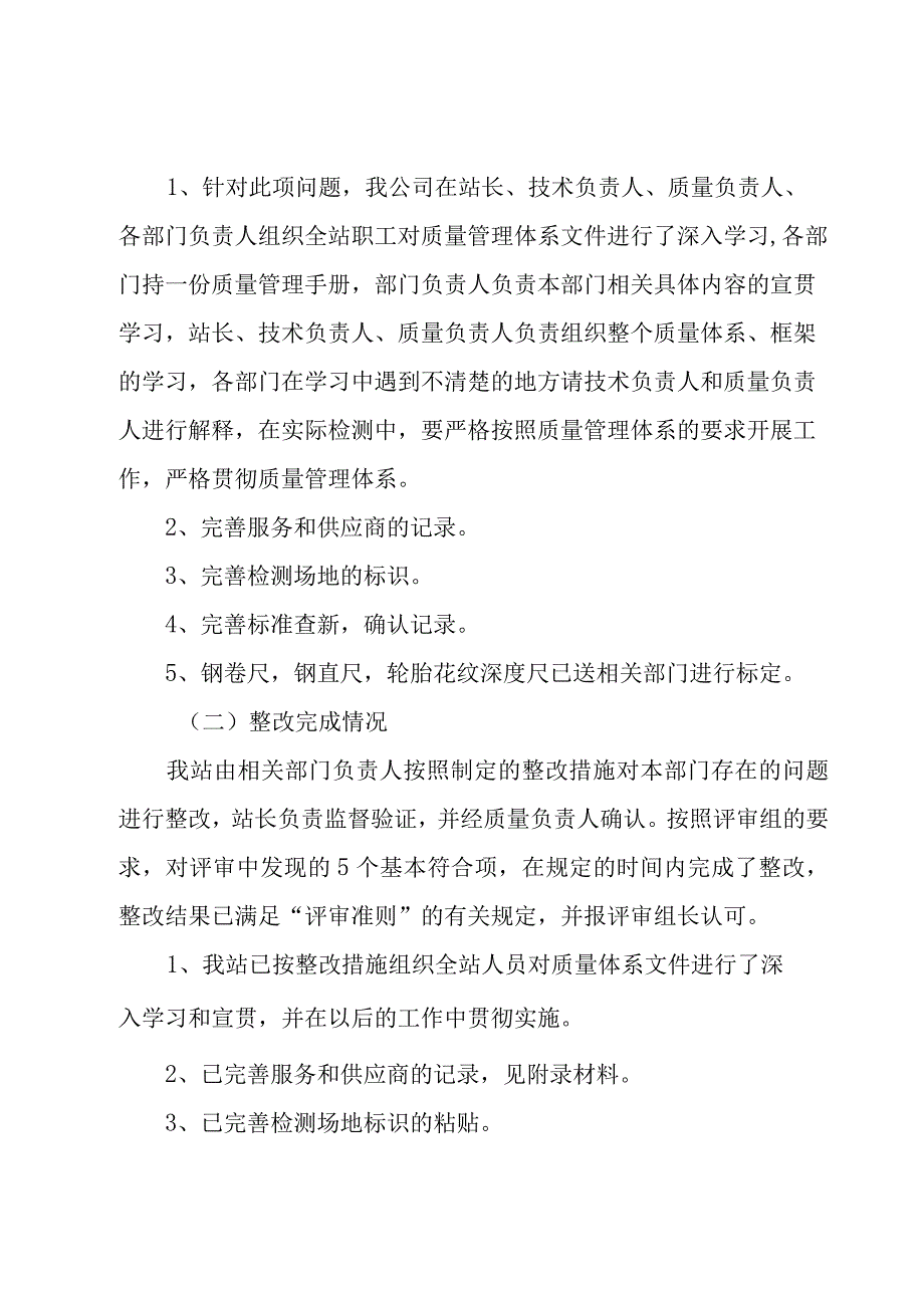 工程检测公司小车司机年终工作总结范文（6篇）.docx_第3页