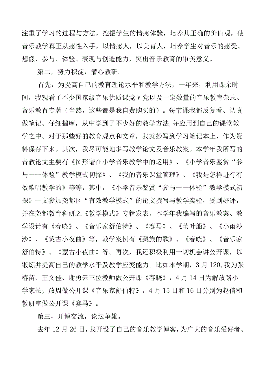 （多篇汇编）2023年“三晒一评一公开”述职测评会议发言及工作总结汇报.docx_第2页