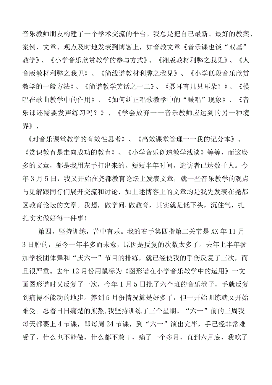 （多篇汇编）2023年“三晒一评一公开”述职测评会议发言及工作总结汇报.docx_第3页