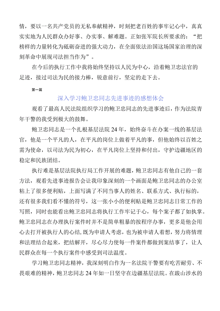 （多篇汇编）2023年关于学习鲍卫忠同志先进事迹学习体会.docx_第2页