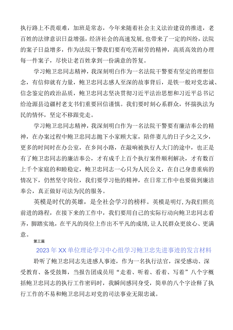 （多篇汇编）2023年关于学习鲍卫忠同志先进事迹学习体会.docx_第3页