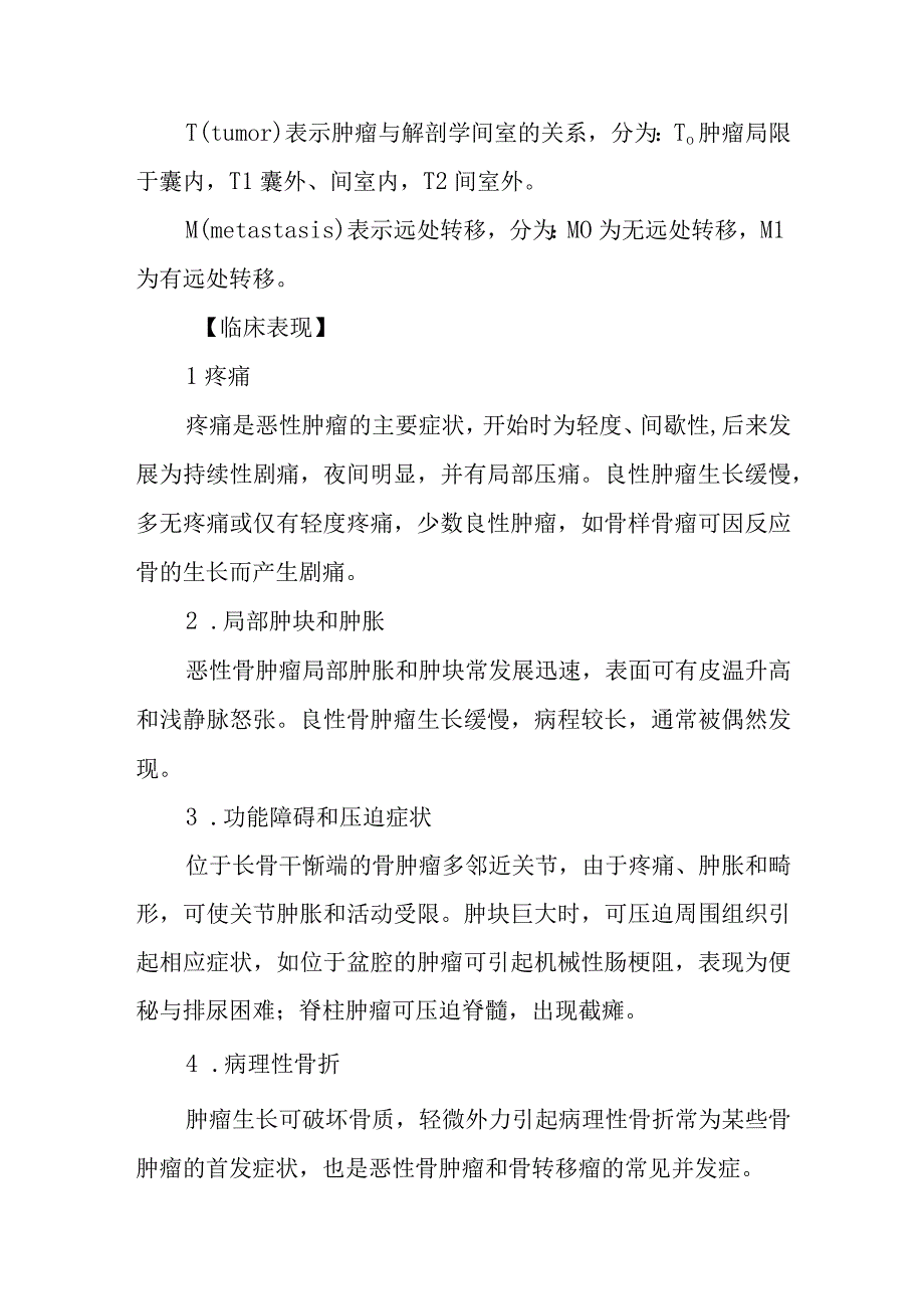 骨肿瘤患者的护理常规.docx_第2页