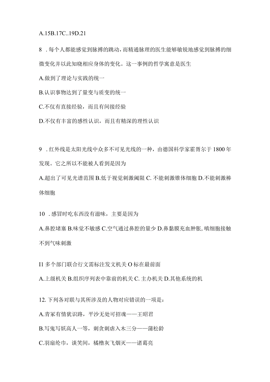 云南省怒江州社区（村）基层治理专干招聘考试模拟考卷(含答案).docx_第2页