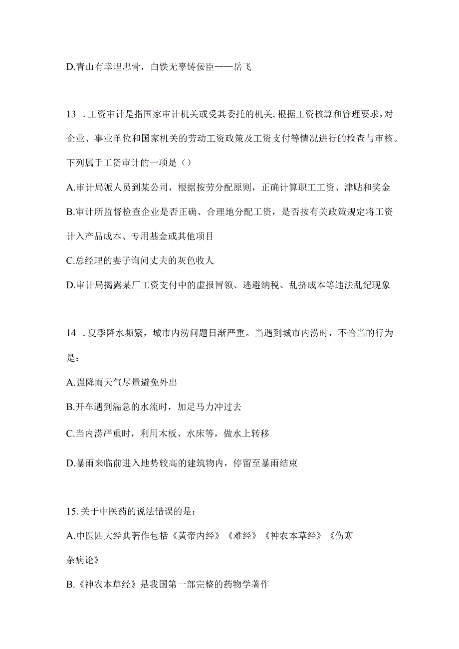 云南省怒江州社区（村）基层治理专干招聘考试模拟考卷(含答案).docx_第3页