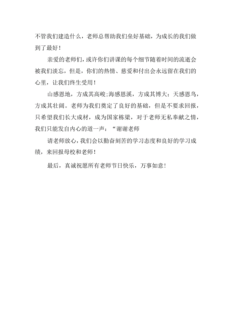 以教师节为主题的国旗下讲话稿.docx_第2页