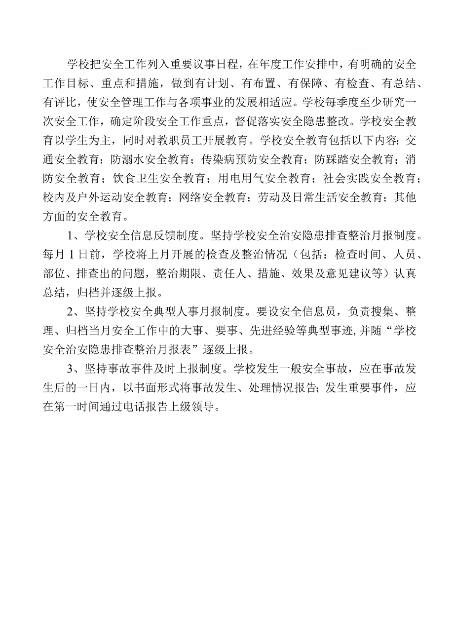 学校安全工作实施方案.docx_第2页