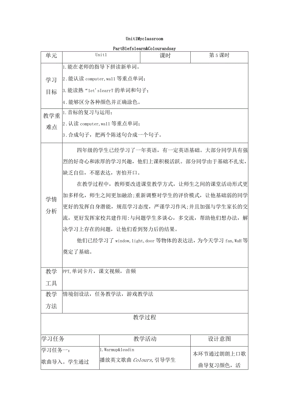 人教PEP版四年级上册【单元整体教学】Unit1 B Let’s learn第5课时教学设计.docx_第1页