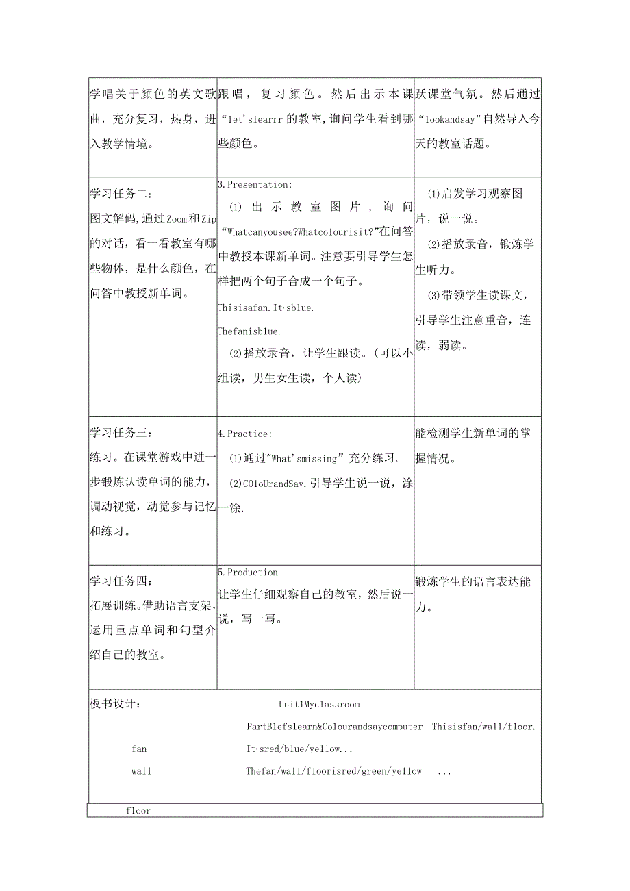 人教PEP版四年级上册【单元整体教学】Unit1 B Let’s learn第5课时教学设计.docx_第2页