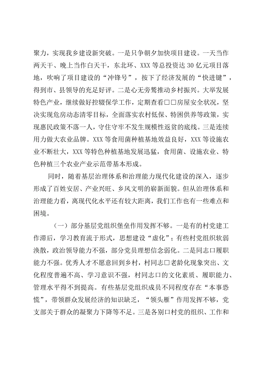 乡镇党委书记在全市“巡乡带村看县”巡察工作上的发言汇报.docx_第2页