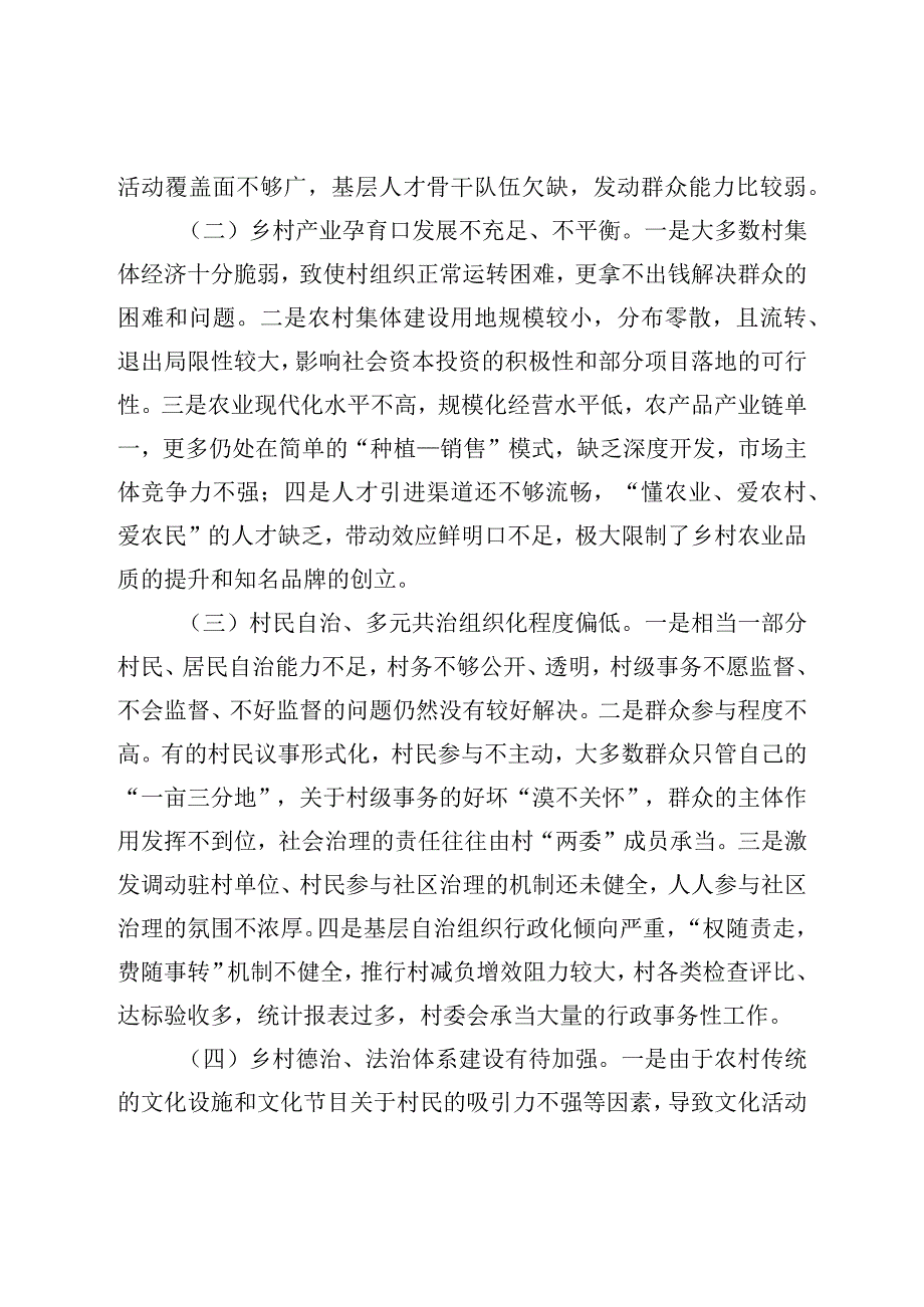 乡镇党委书记在全市“巡乡带村看县”巡察工作上的发言汇报.docx_第3页