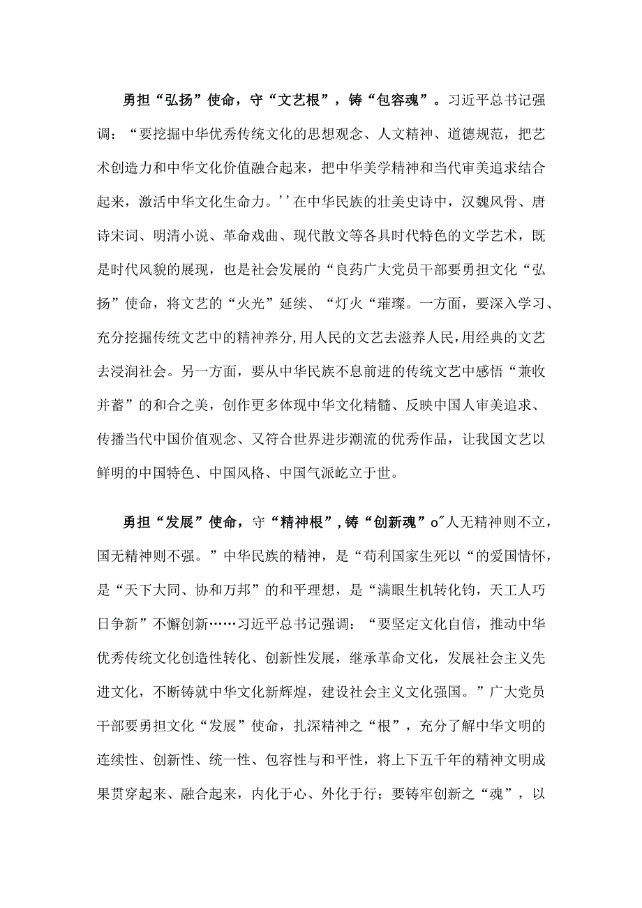 学习给2023北京文化论坛贺信心得体会.docx_第2页