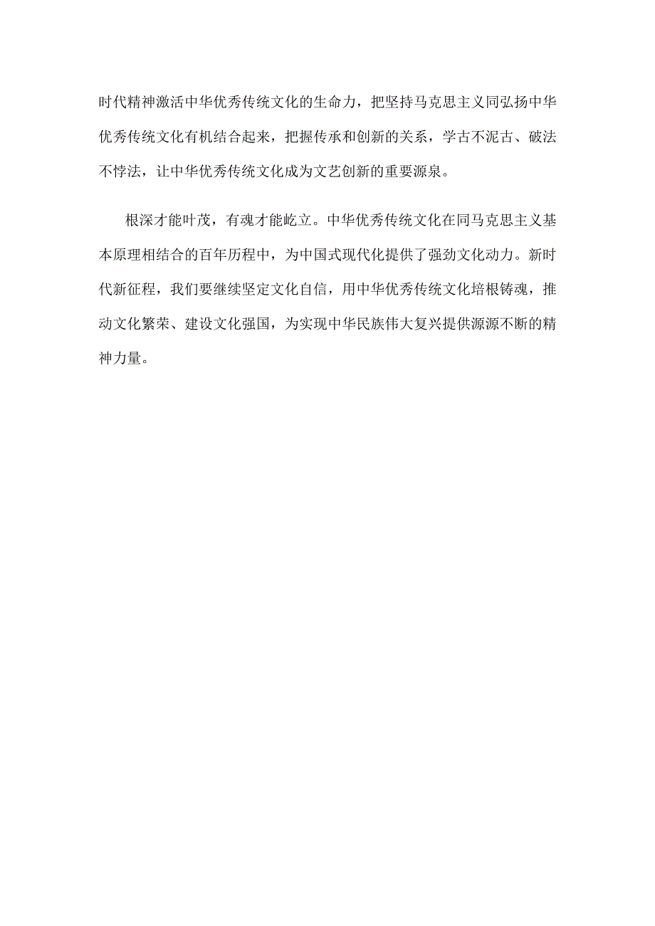 学习给2023北京文化论坛贺信心得体会.docx_第3页