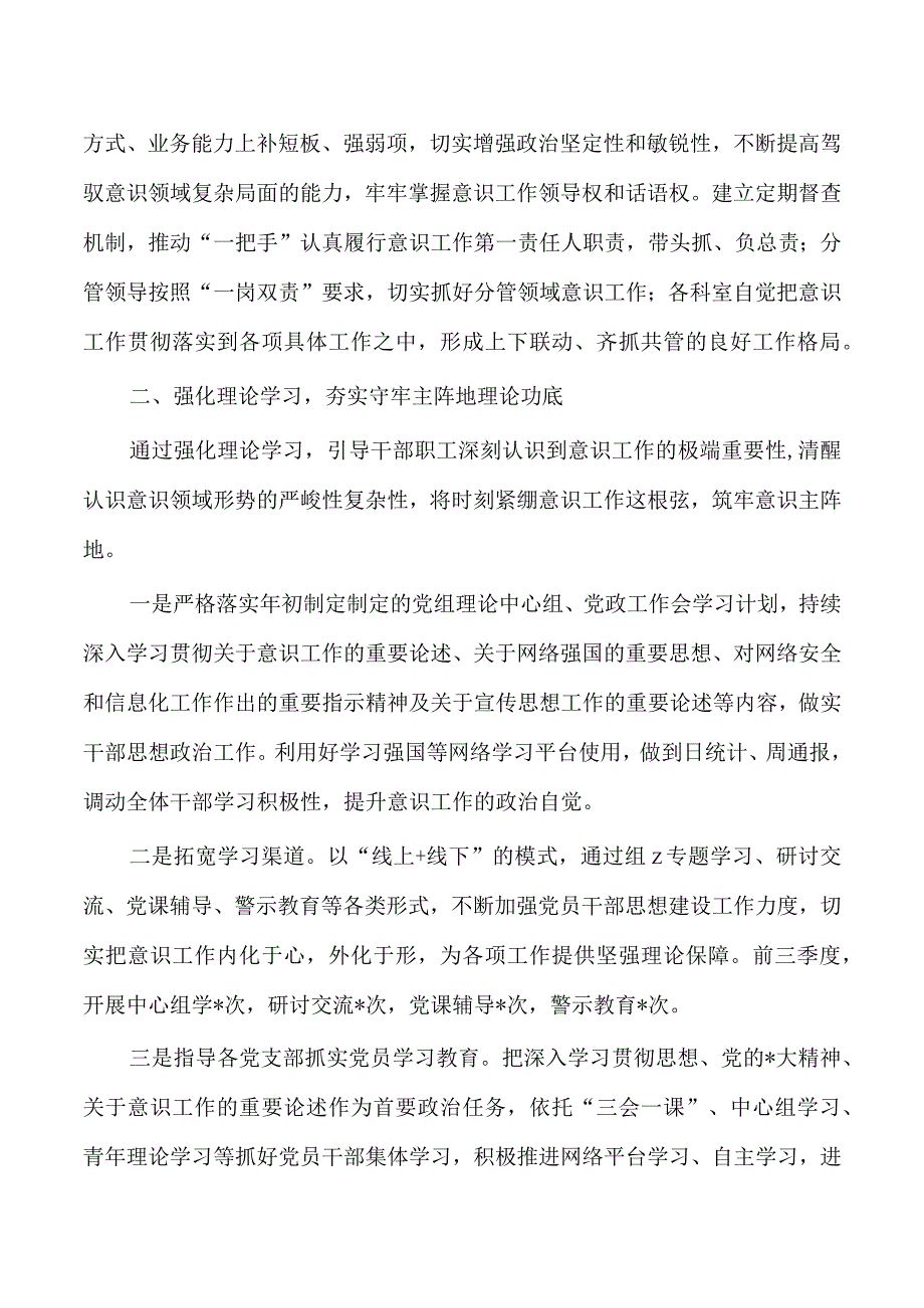 三季度意识工作责任制落实总结.docx_第2页