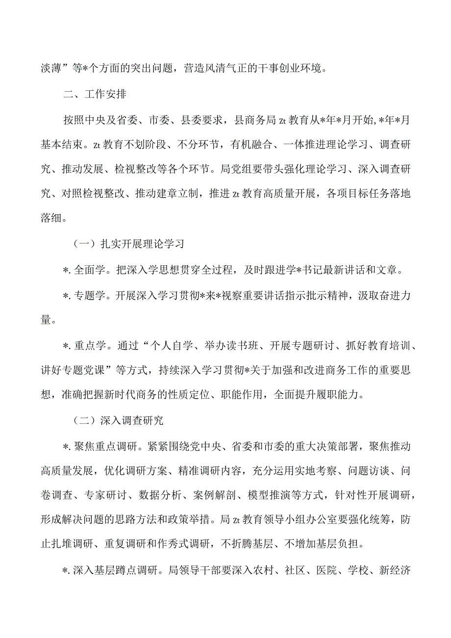 商务第二批教育活动实施方案.docx_第2页