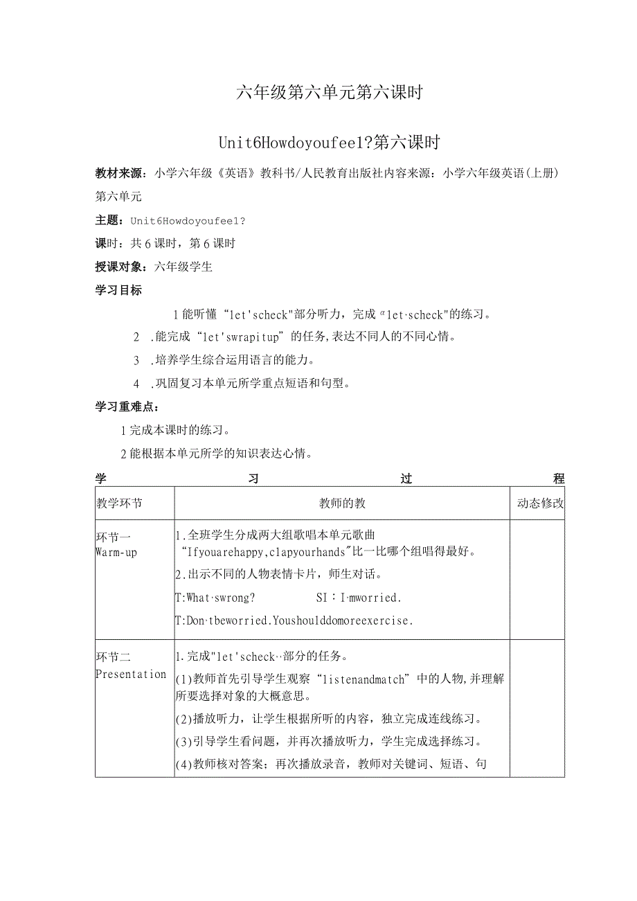 六年级第六单元第六课时.docx_第1页