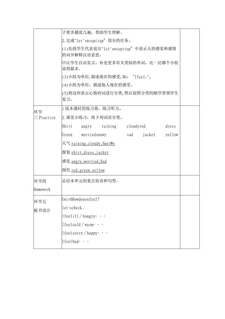 六年级第六单元第六课时.docx_第2页