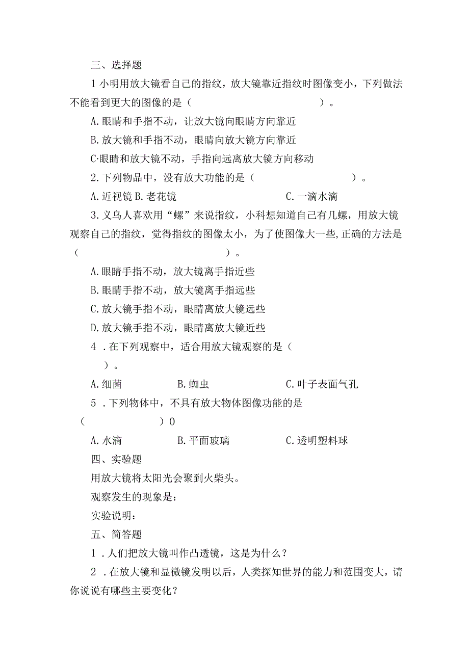 六年级科学上册（教科版）1-1放大镜 同步练习（含答案）.docx_第2页