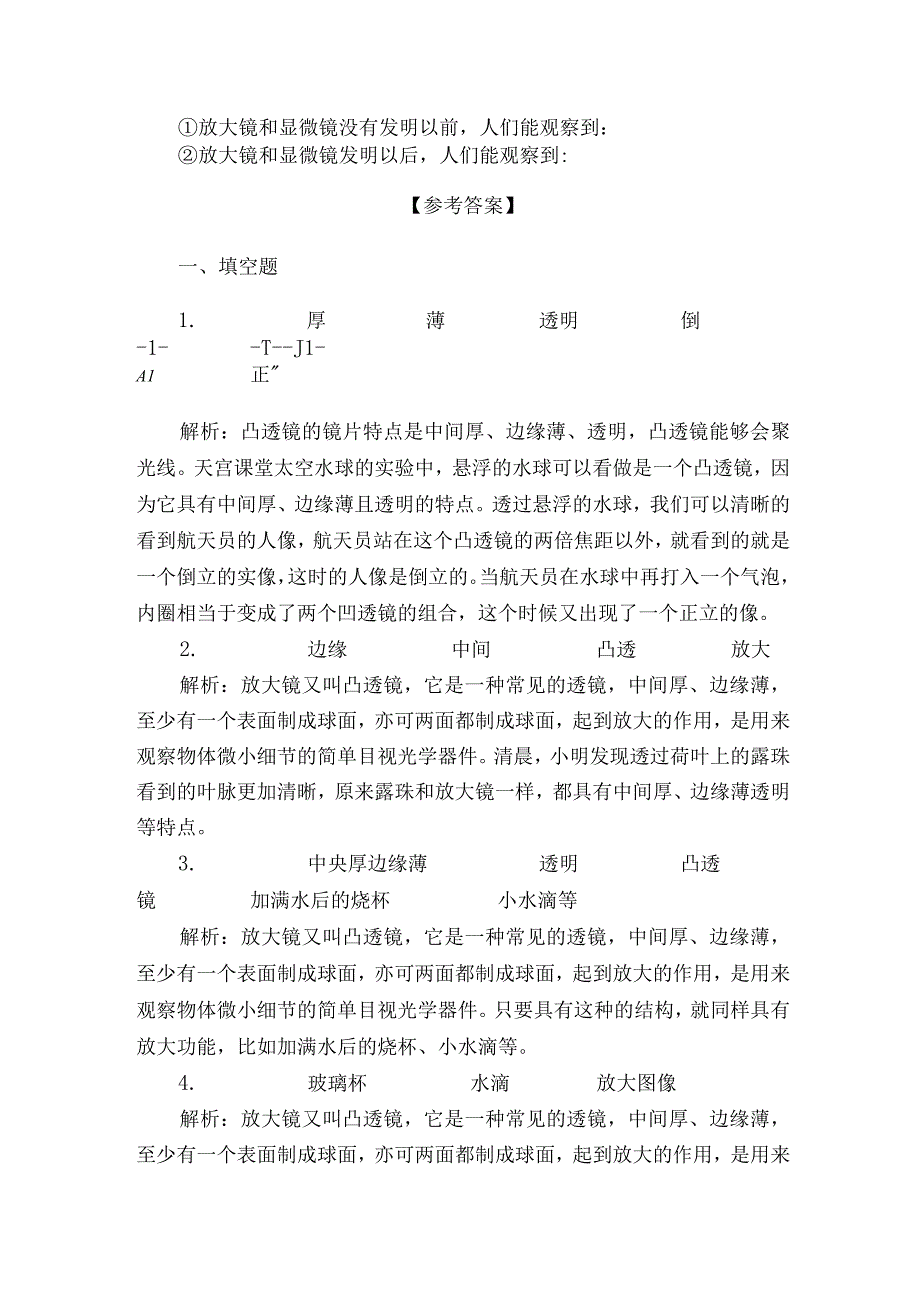 六年级科学上册（教科版）1-1放大镜 同步练习（含答案）.docx_第3页