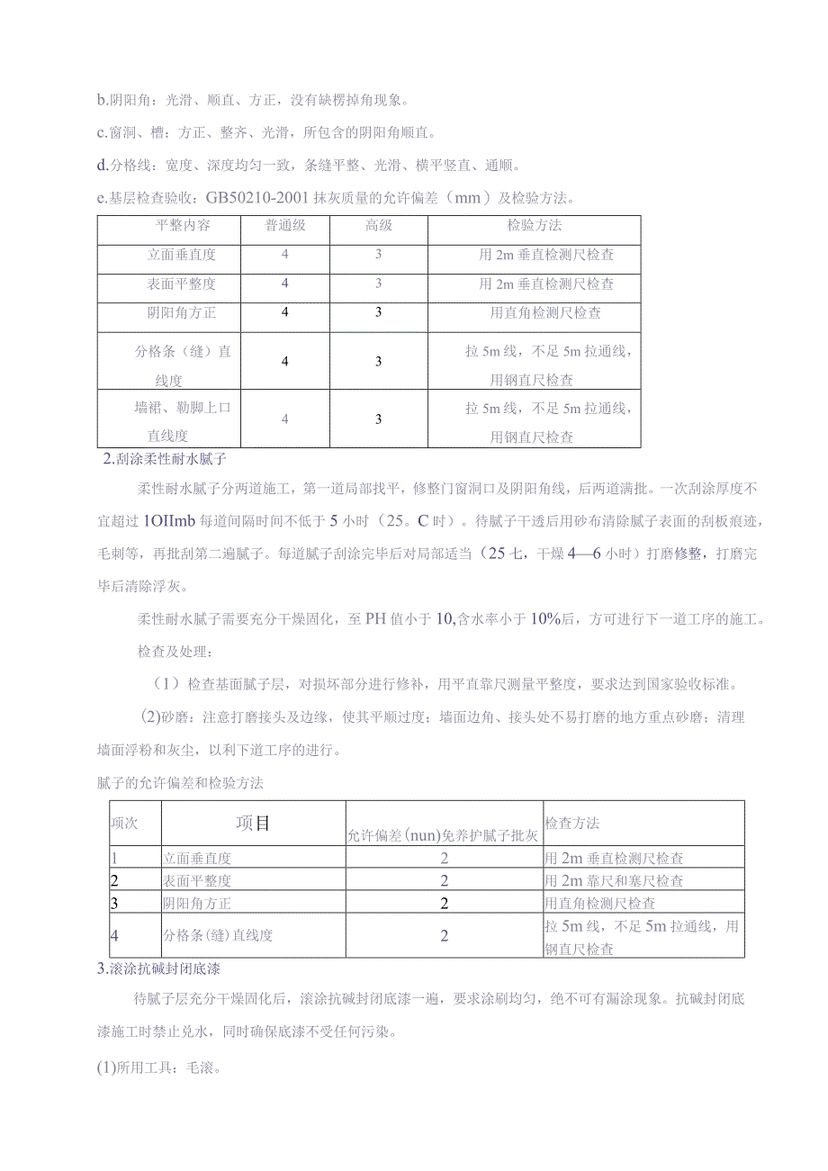 一期外墙涂料施工方案作业（天选打工人）.docx_第3页