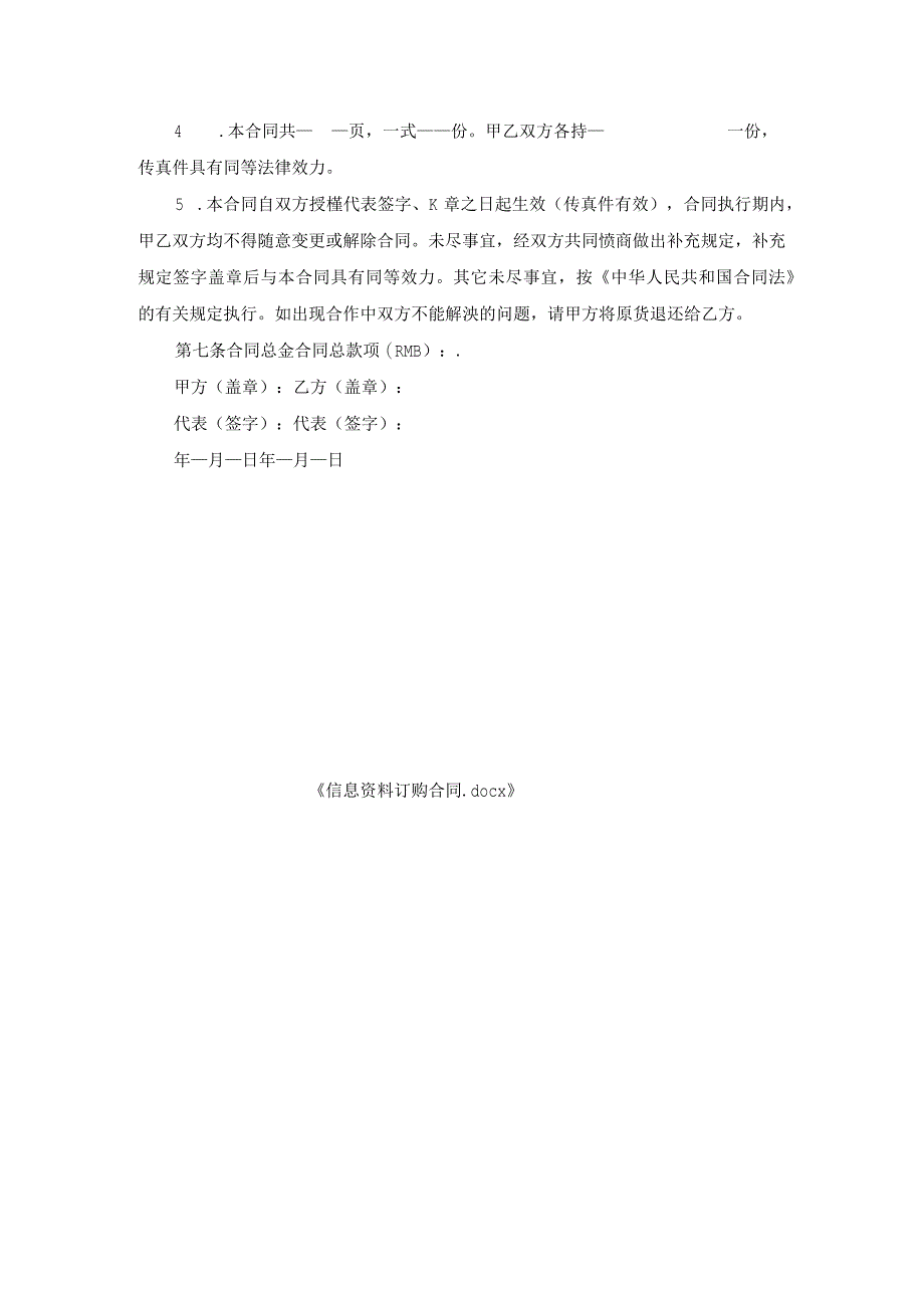 信息资料订购合同.docx_第3页