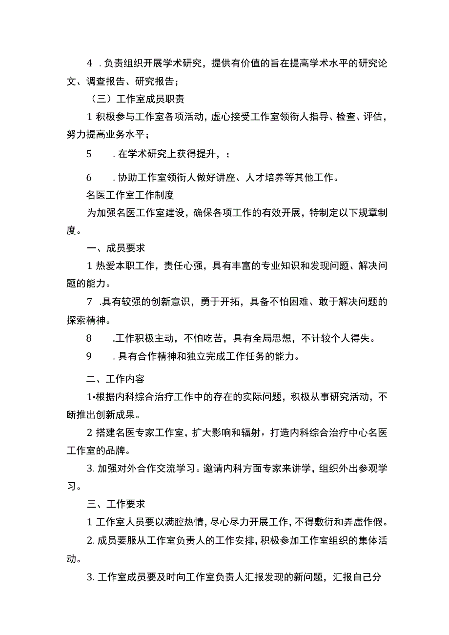 医院名医工作室实施计划方案、制度（完整版）.docx_第3页