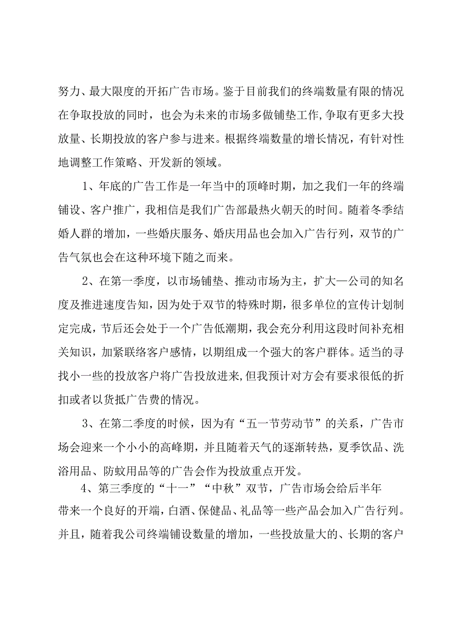 员工个人工作计划范文简短（15篇）.docx_第3页