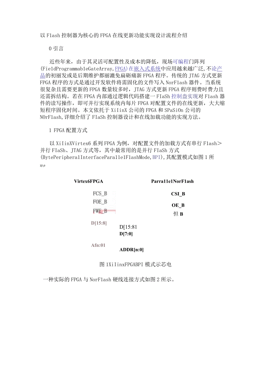 以Flash控制器为核心的FPGA在线更新功能实现设计流程介绍.docx_第1页