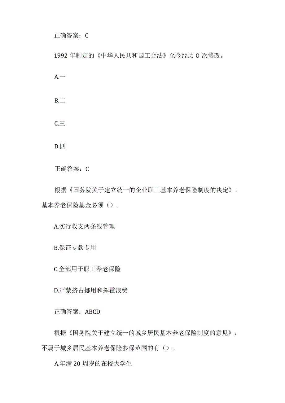 全国人力资源和社会保障法治知识网络竞赛题库及答案（第301-400题）.docx_第2页