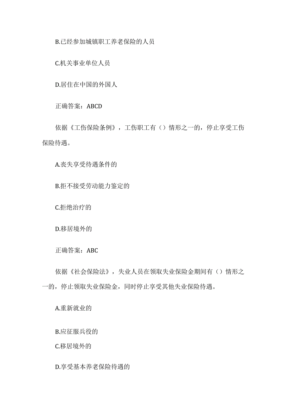 全国人力资源和社会保障法治知识网络竞赛题库及答案（第301-400题）.docx_第3页