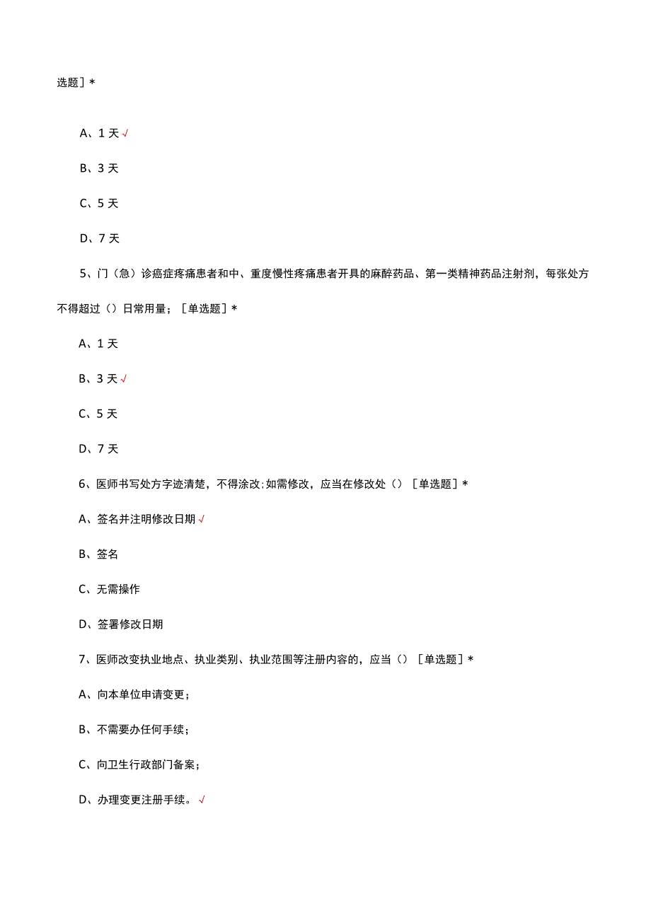 医院处方权法律法规考试试题及答案.docx_第2页