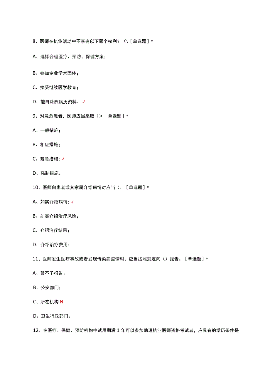 医院处方权法律法规考试试题及答案.docx_第3页