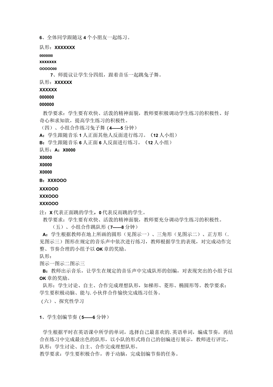 一年级上体育教案大家一起跳_通用版.docx_第2页