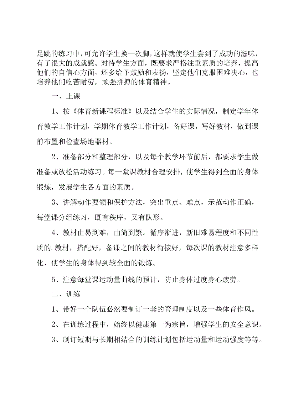 小学体育教学工作总结.docx_第2页