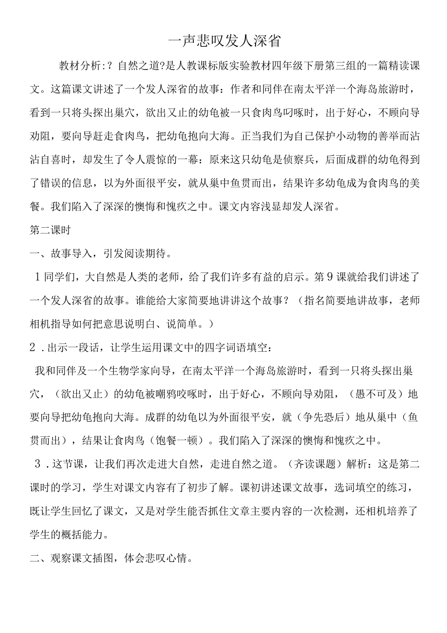 一声悲叹 发人深省.docx_第1页