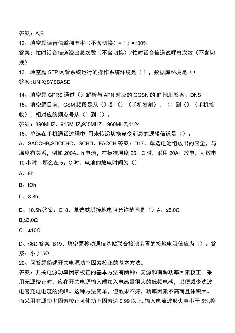 中国移动招聘考试.docx_第3页