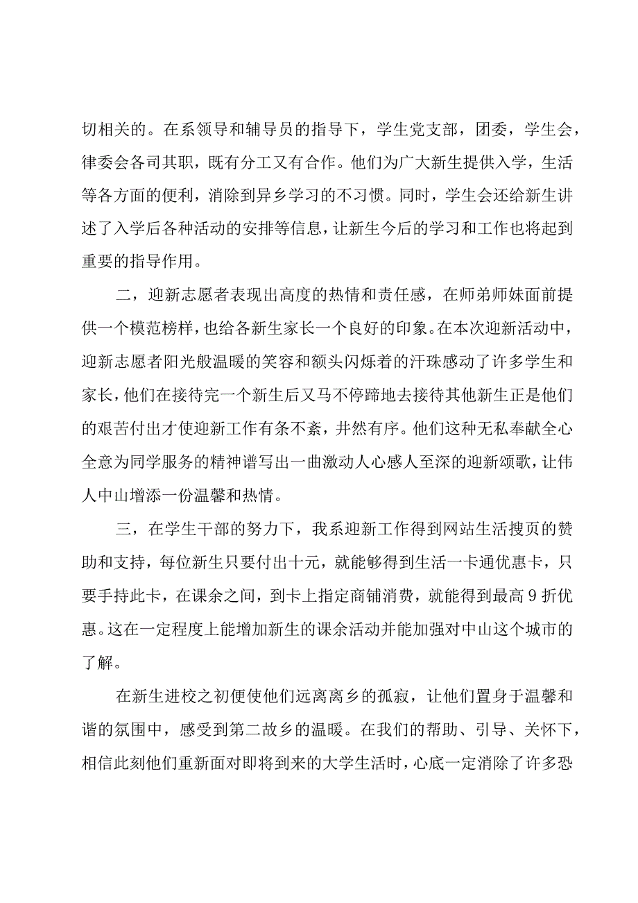 学生会个人月工作总结（20篇）.docx_第2页