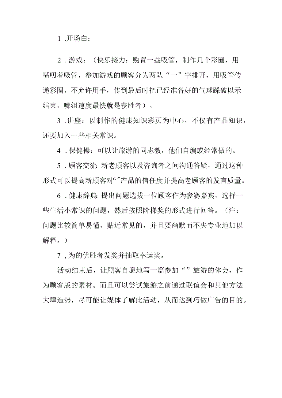 企业旅游营销策划方案范本.docx_第2页