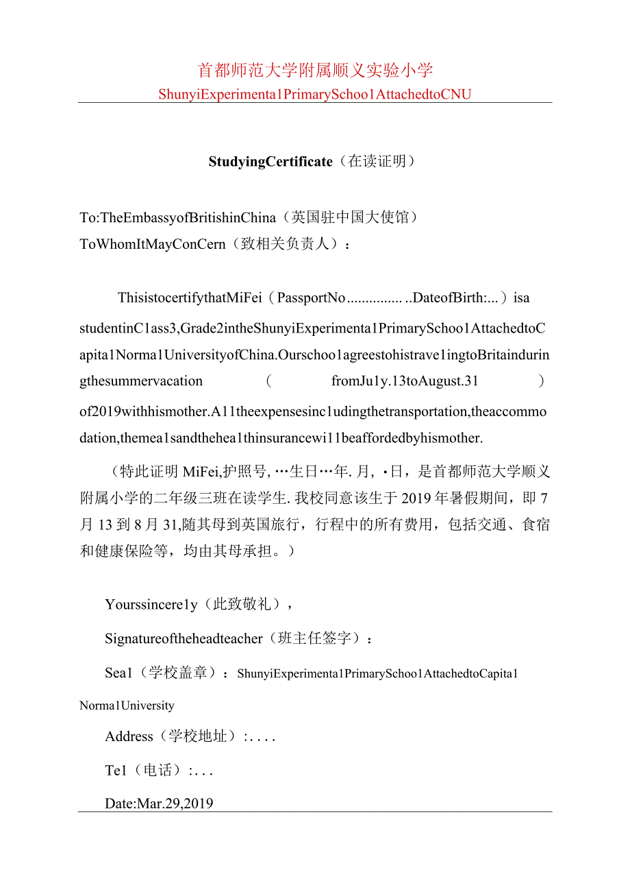 小学生在读证明(中英文对照).docx_第1页