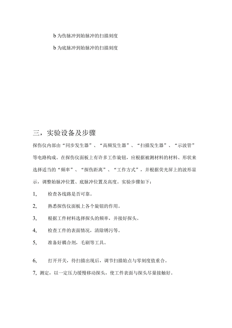 天津大学超声波探伤实验.docx_第2页