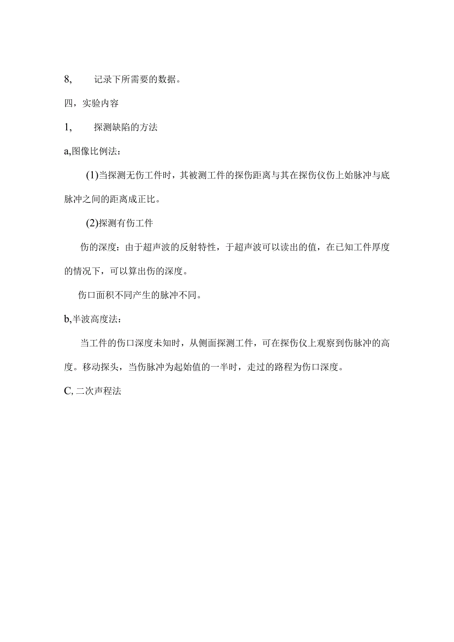 天津大学超声波探伤实验.docx_第3页