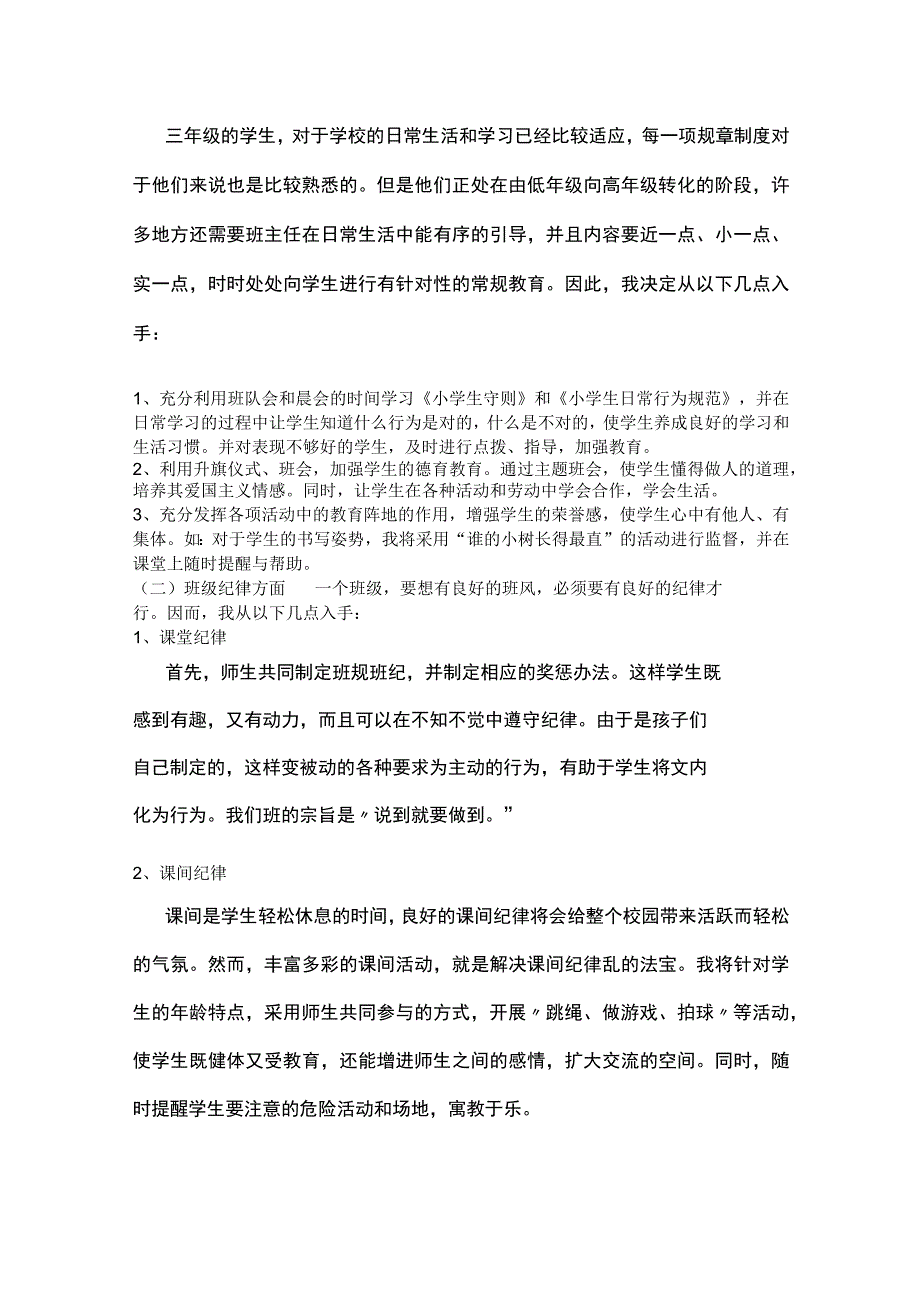 三年级班主任工作计划.docx_第2页